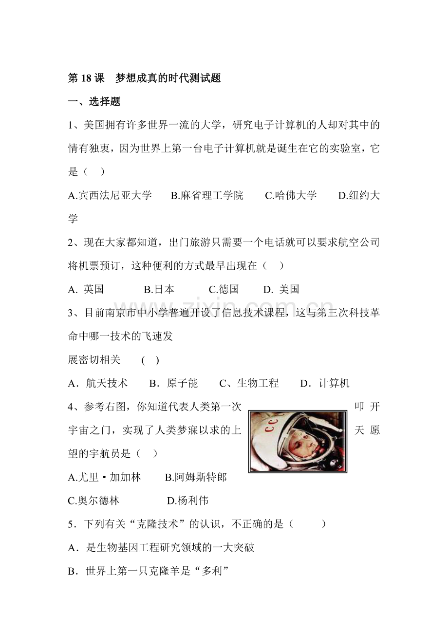 九年级历史下册知识点训练题27.doc_第1页