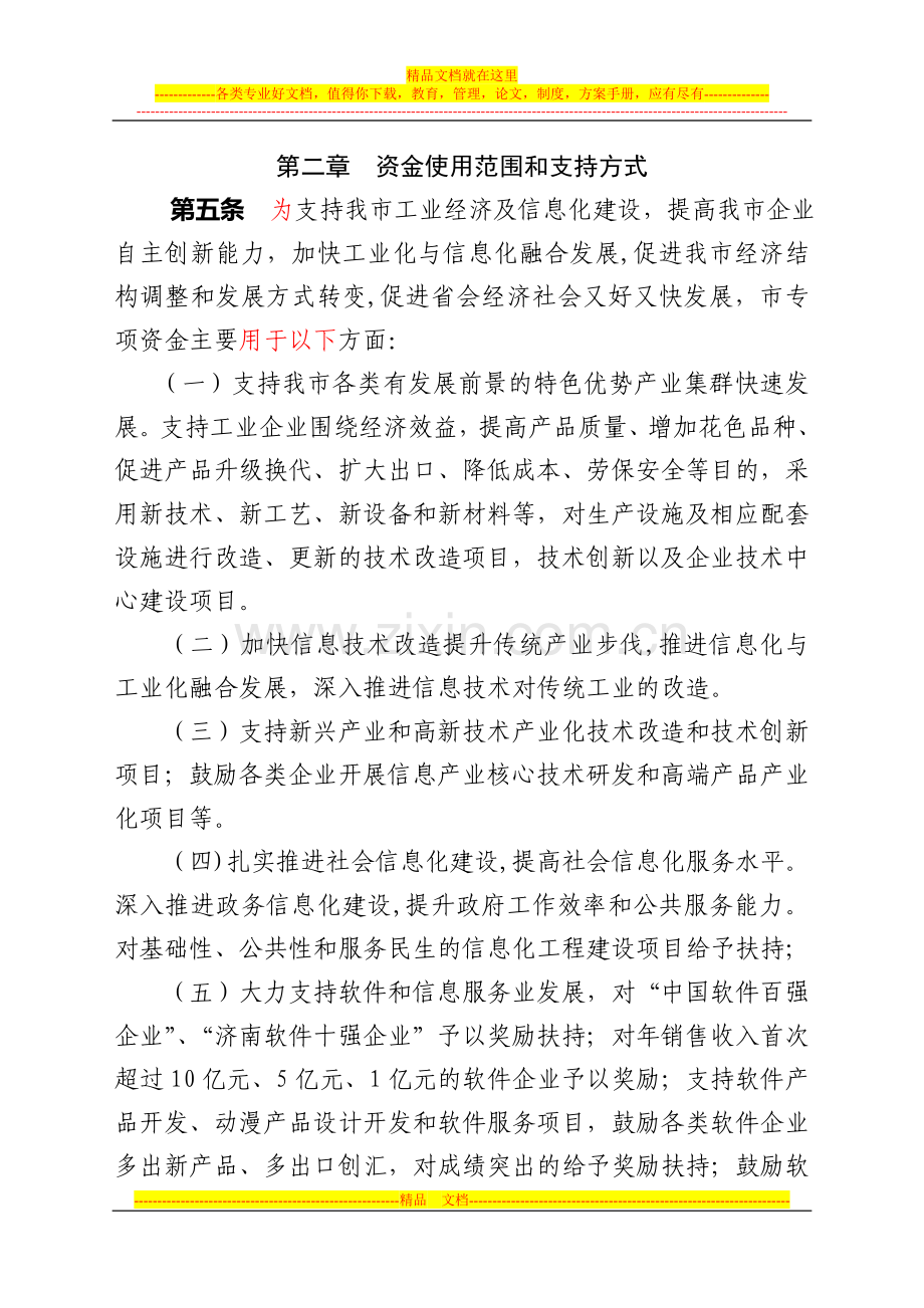 济南市工业和信息化发展专项资金使用管理暂行办法.doc_第2页