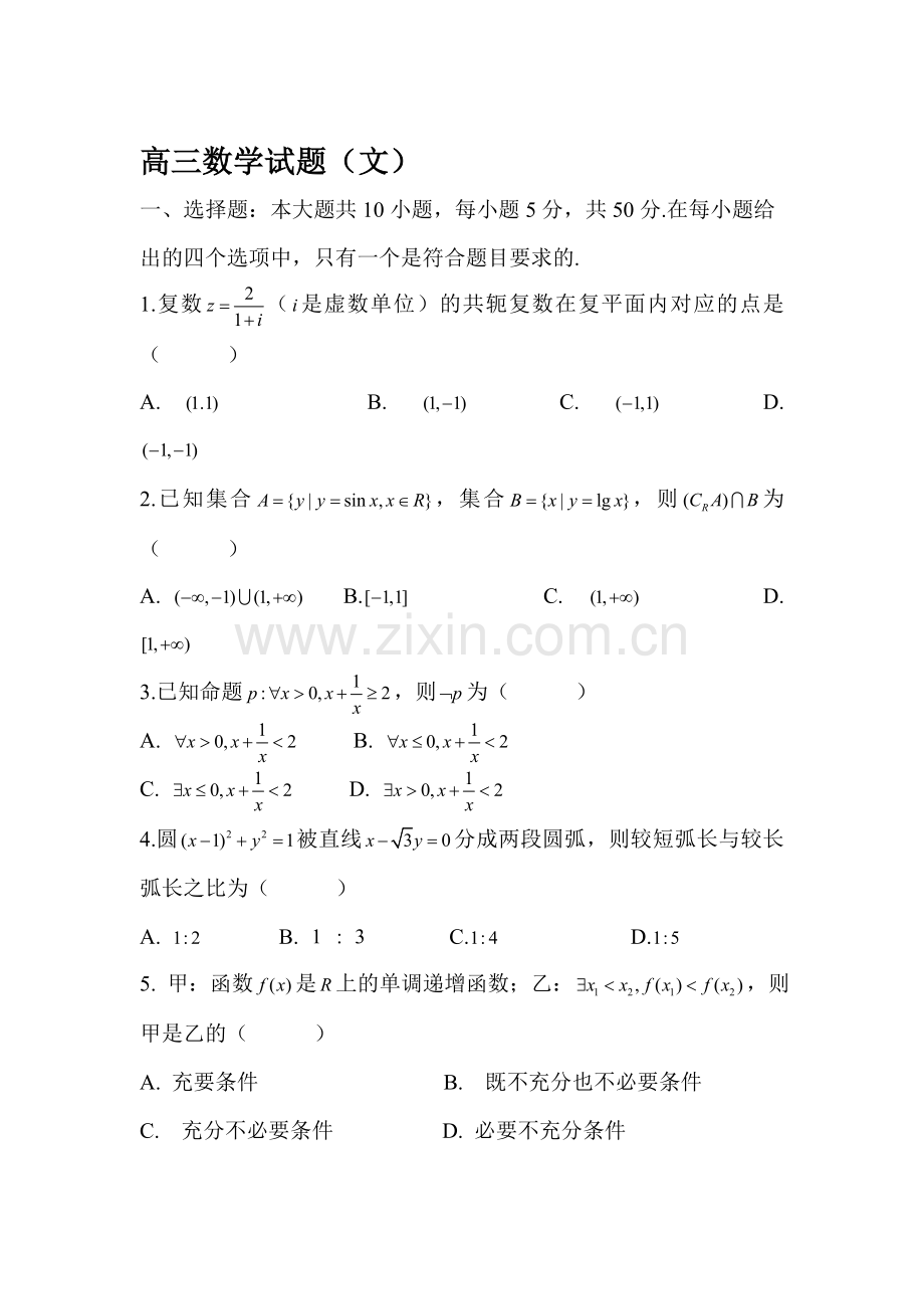 山东省菏泽市2016届高三数学第一次模拟试题1.doc_第1页