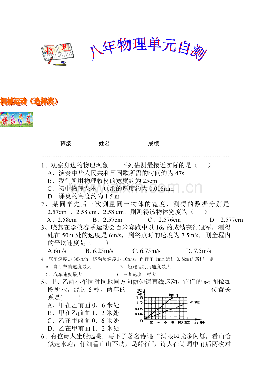 机械运动单元自测3.doc_第1页