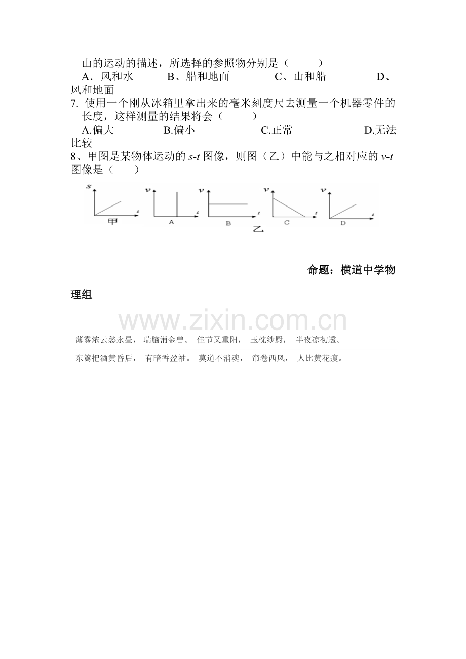 机械运动单元自测3.doc_第2页