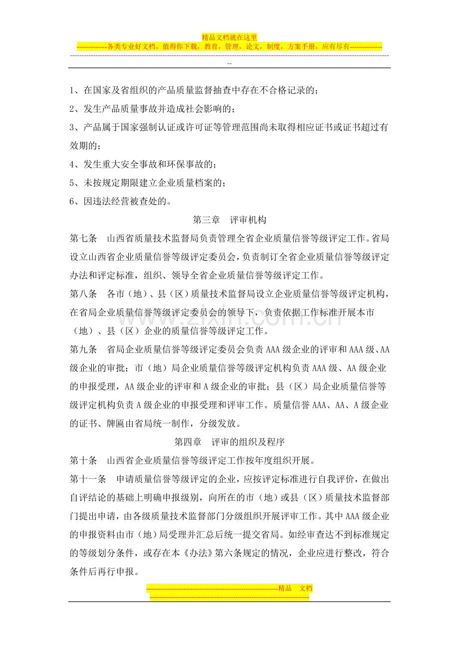 山西省企业质量信誉等级评定管理办法.doc_第2页