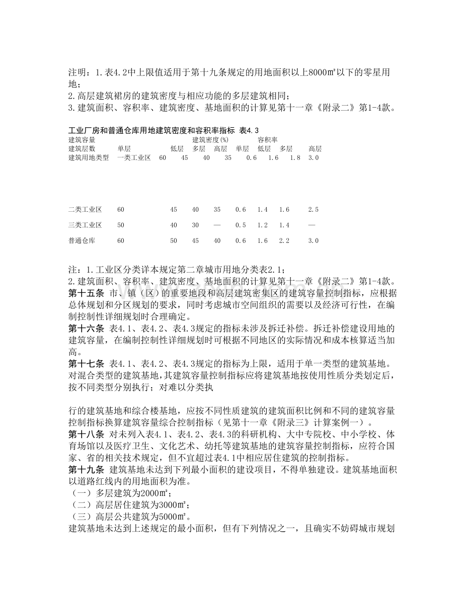 东莞规划管理技术管理规定.doc_第2页