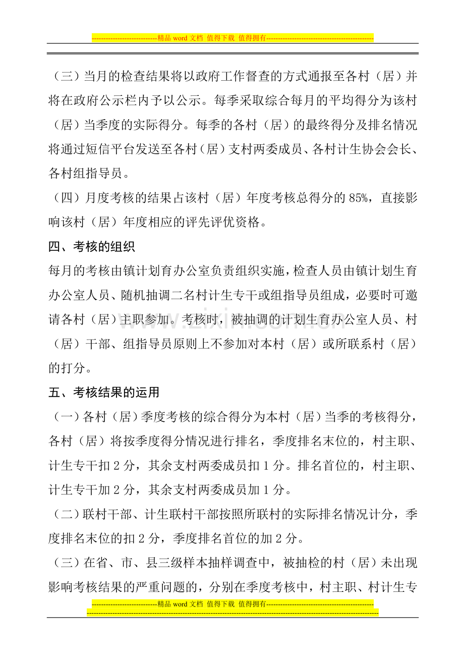 某某镇计划生育基层基础工作考核方案..doc_第2页