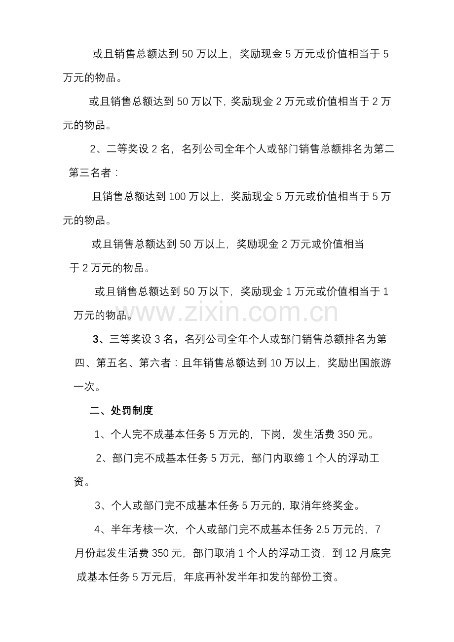 公司销售工作奖惩制度.doc_第2页