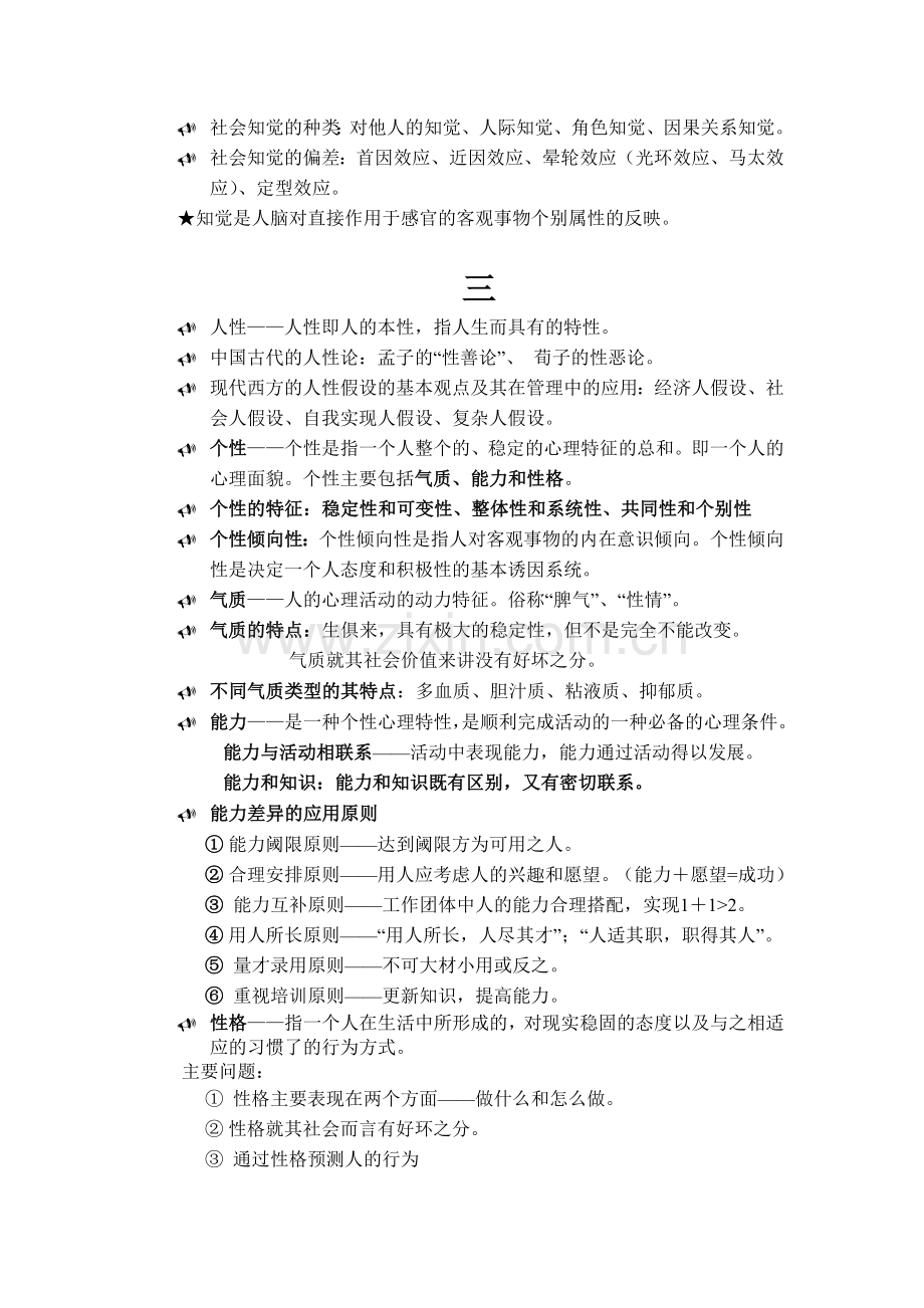 组织行为学考试复习.doc_第2页