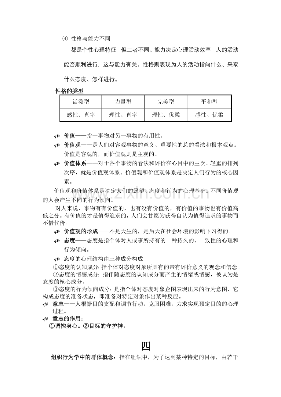 组织行为学考试复习.doc_第3页