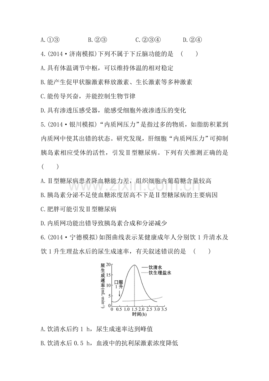 高二生物上册课时优化训练题21.doc_第2页