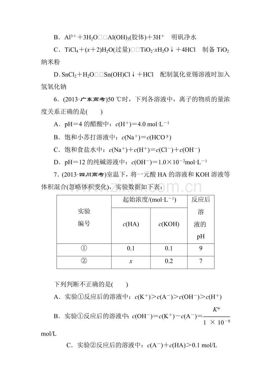 高三化学课时跟踪评估检测19.doc_第2页