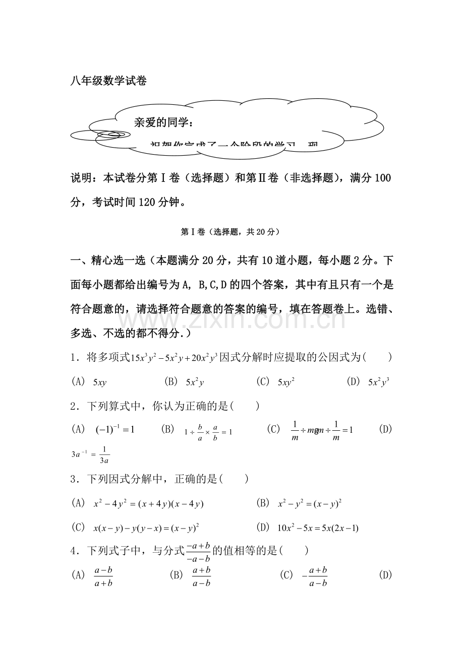 八年级数学下册期中水平检测试题.doc_第1页