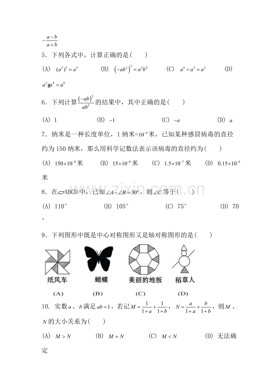 八年级数学下册期中水平检测试题.doc_第2页