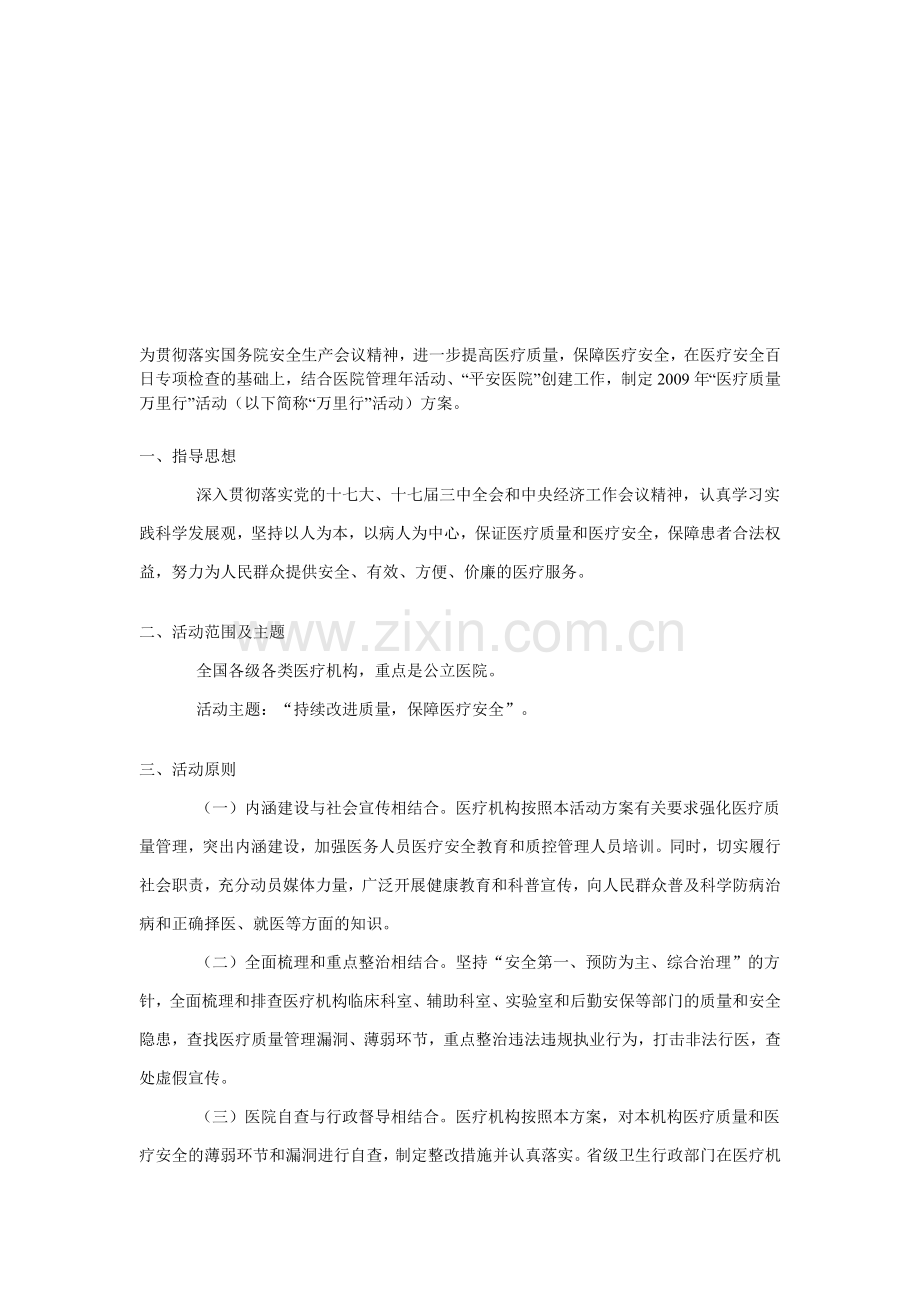 为贯彻落实国务院安全生产会议精神.doc_第1页