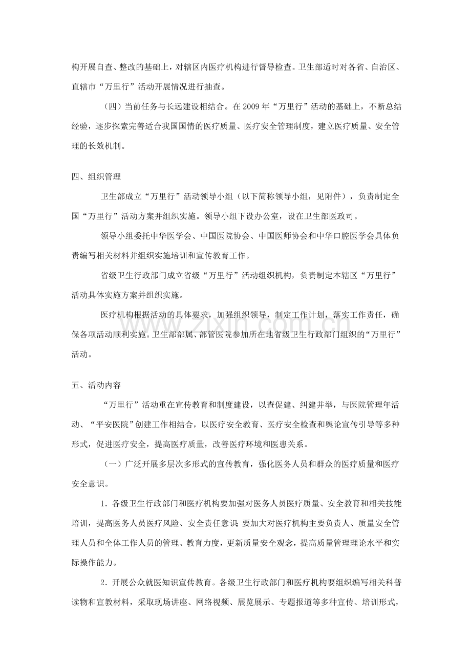 为贯彻落实国务院安全生产会议精神.doc_第2页