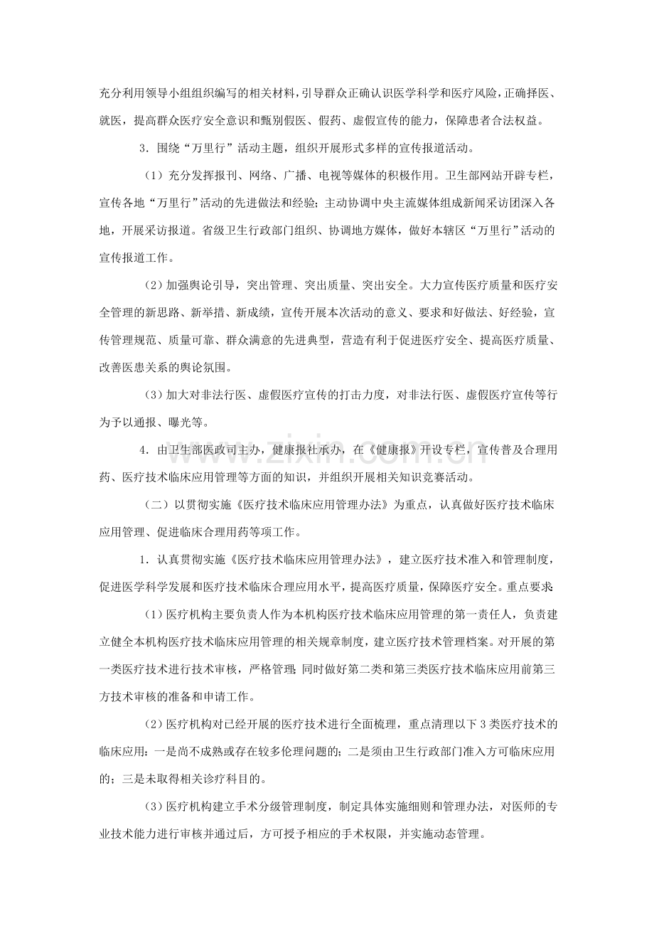 为贯彻落实国务院安全生产会议精神.doc_第3页