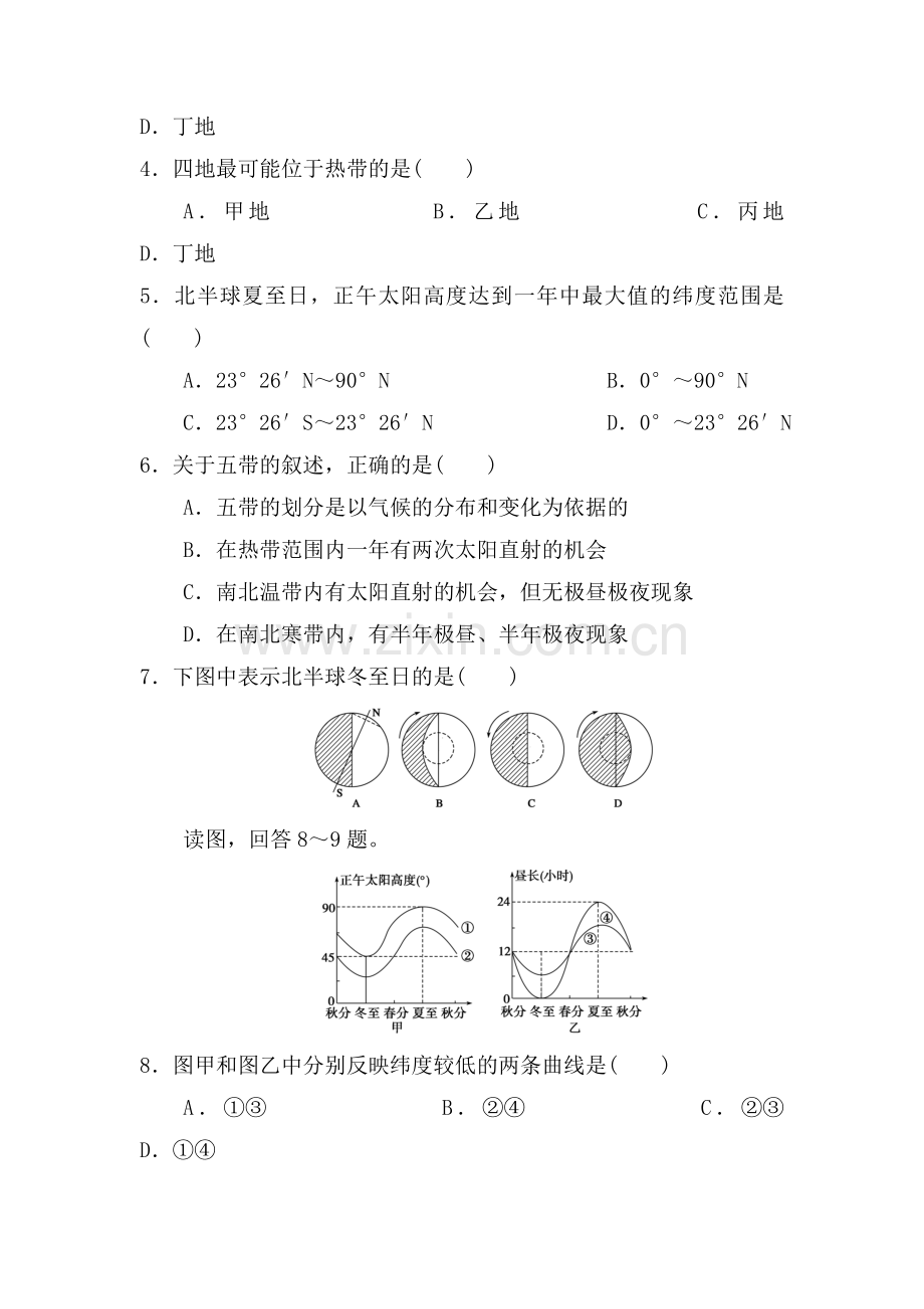 地球的运动同步练习10.doc_第2页