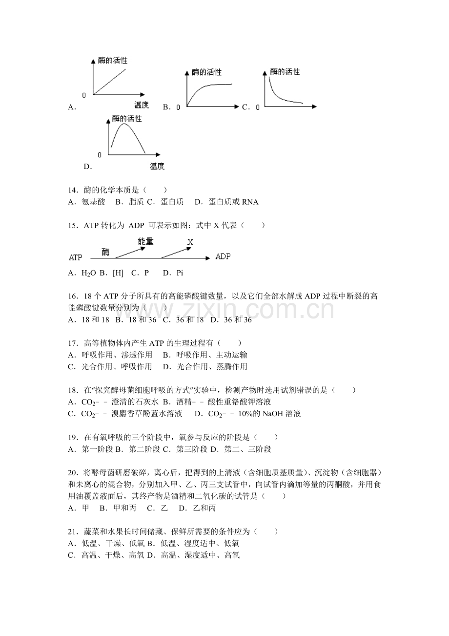 四川省资阳市2015-2016学年高一生物上册期末检测试题.doc_第3页