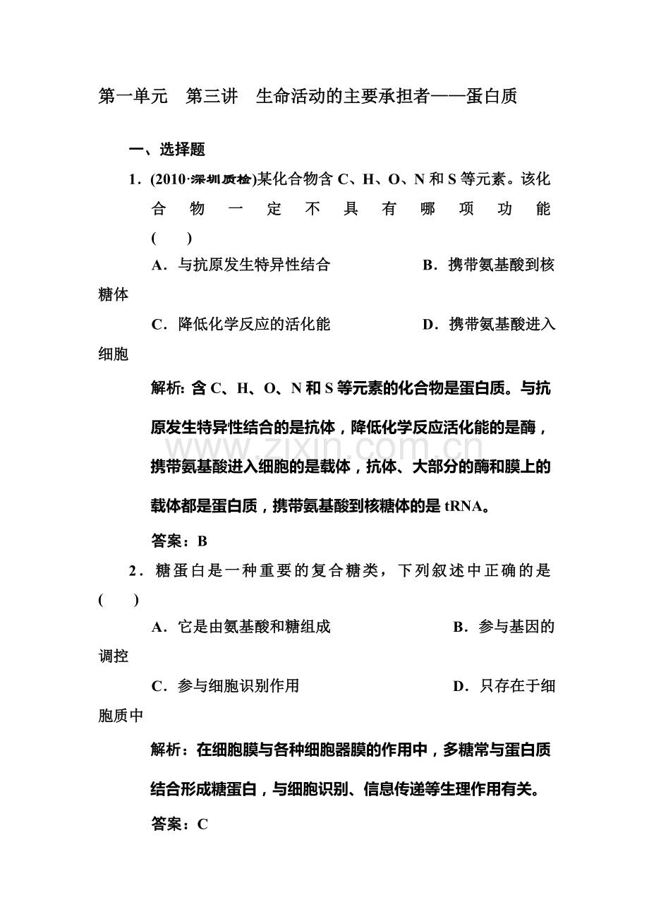 高二生物下册单元复习点训练题15.doc_第1页