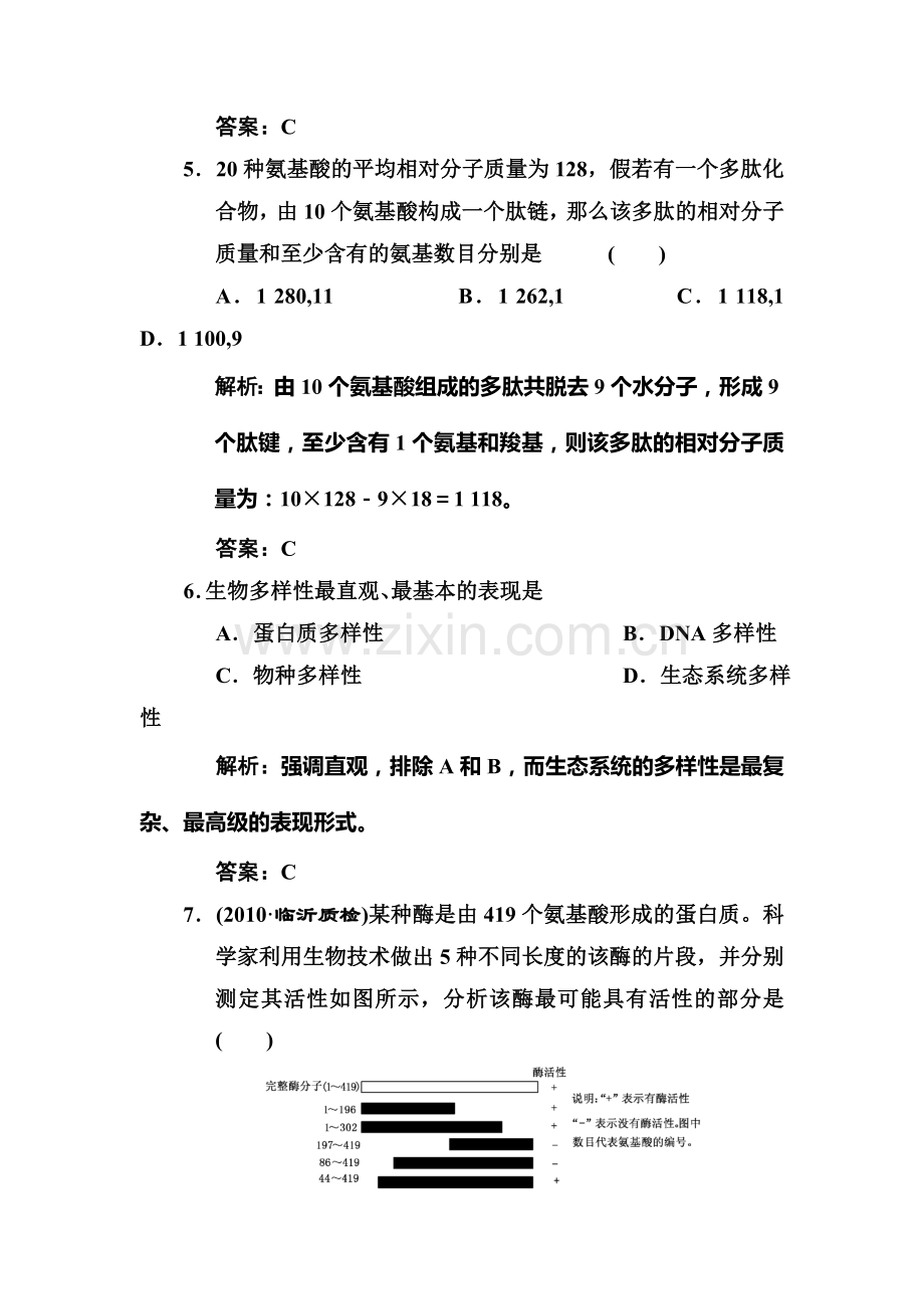 高二生物下册单元复习点训练题15.doc_第3页