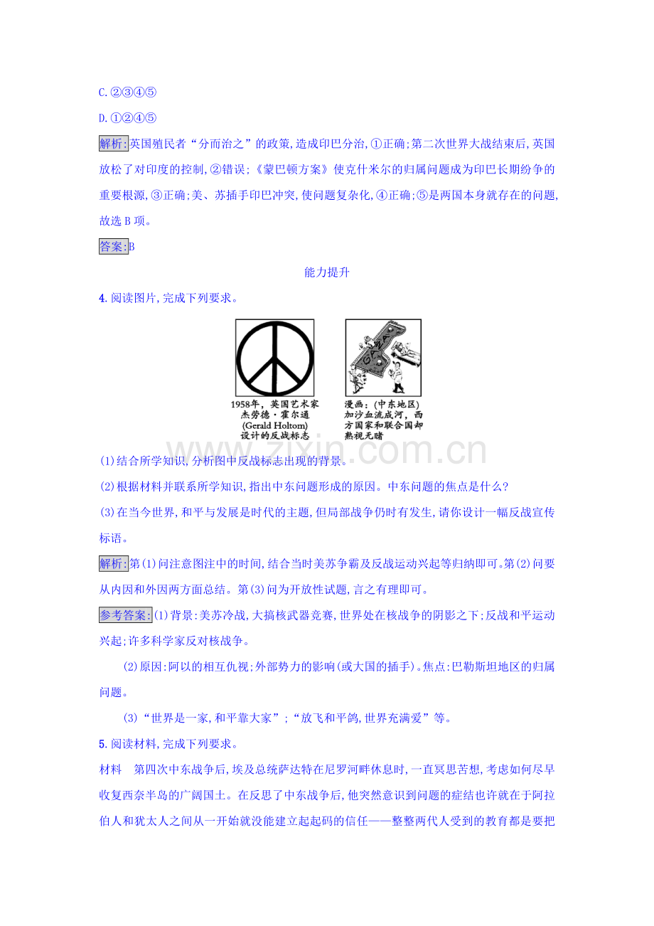 烽火连绵的局部战争达标训练2.doc_第2页