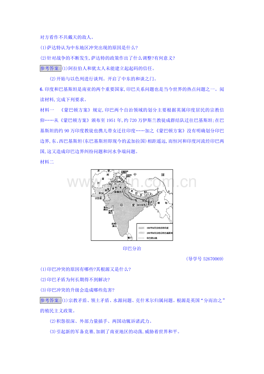 烽火连绵的局部战争达标训练2.doc_第3页