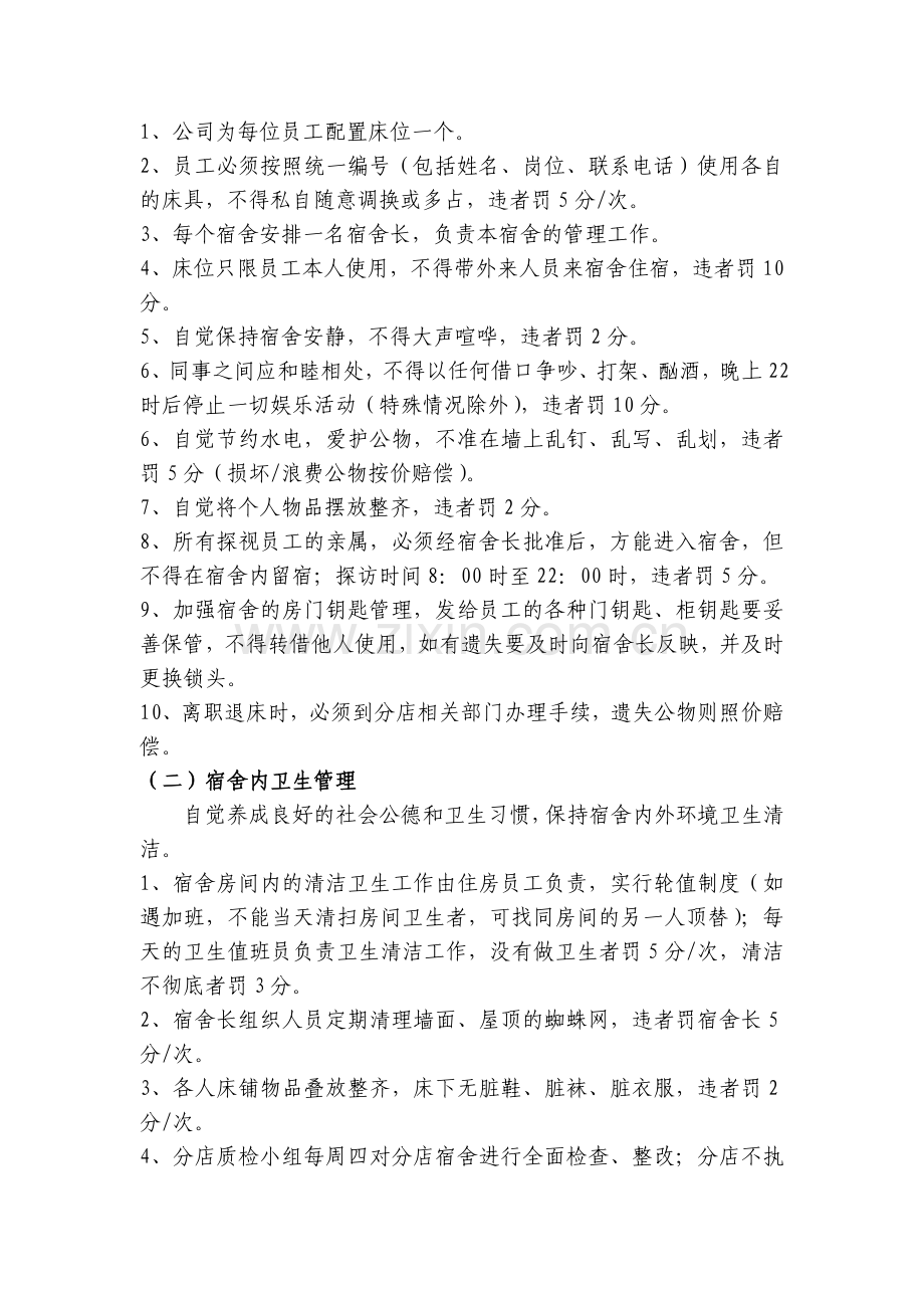 技师房、技师宿舍管理制度.doc_第2页