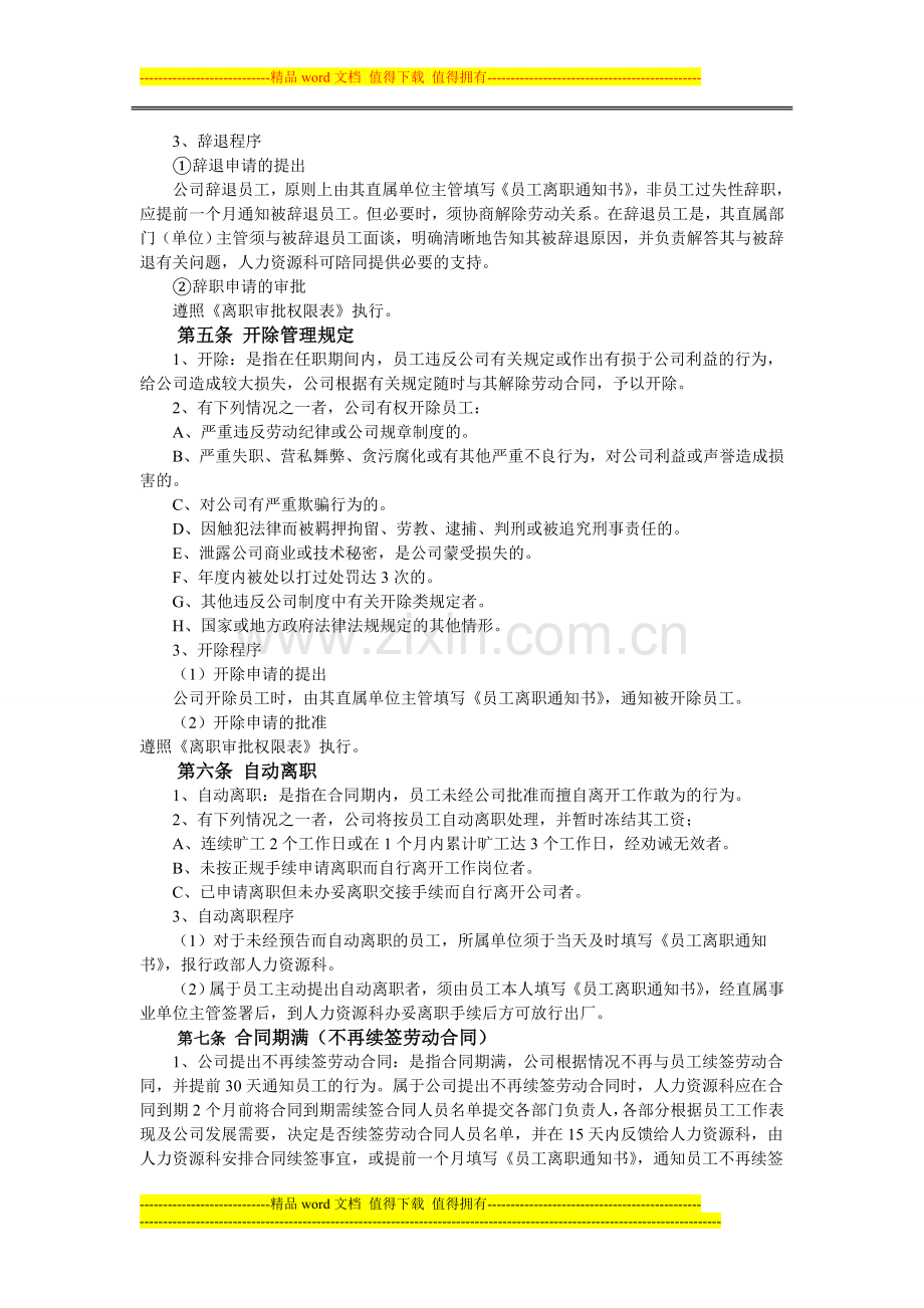 八、员工离职管理制度.doc_第2页