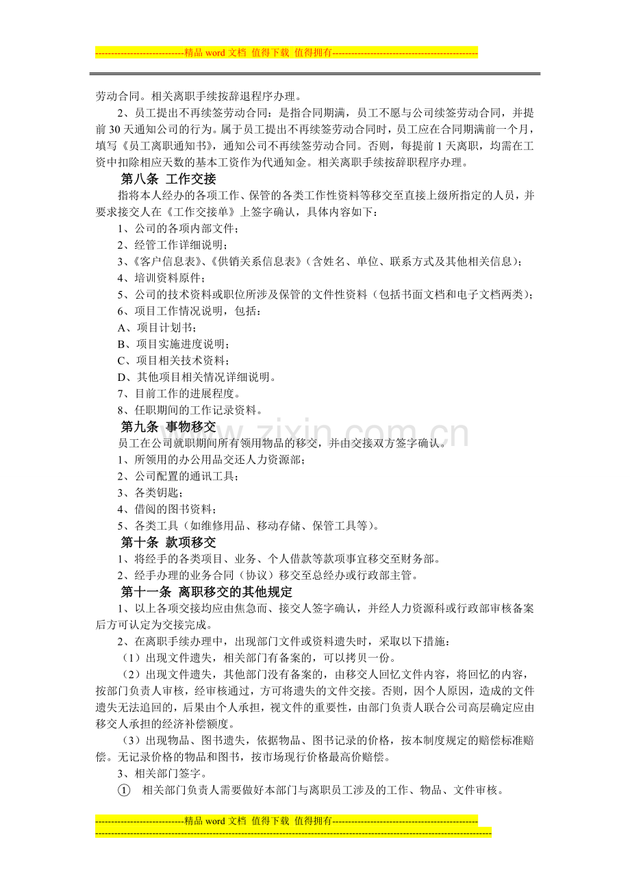 八、员工离职管理制度.doc_第3页