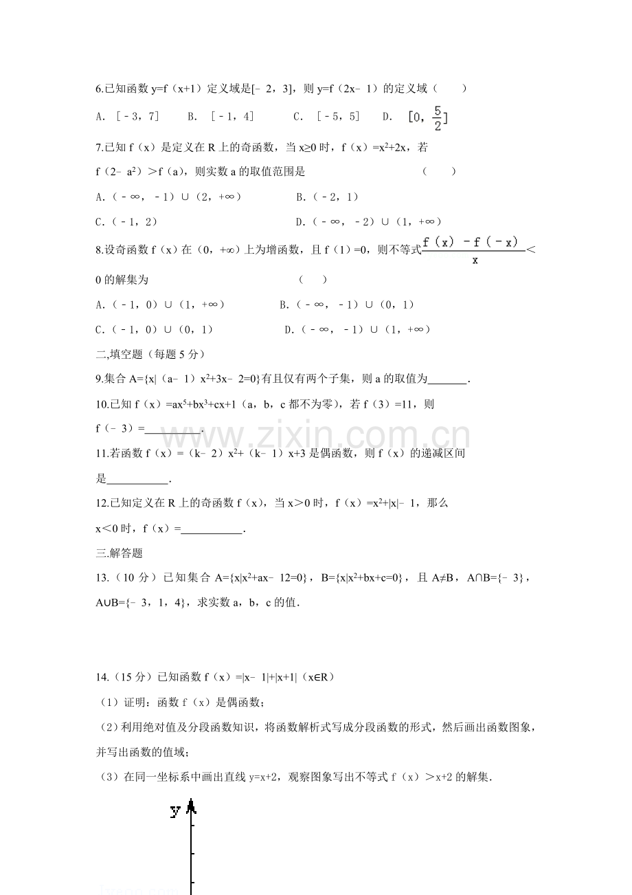 福建省福州闽清高级中学2015-2016学年高一数学上册期中考试试题.doc_第2页