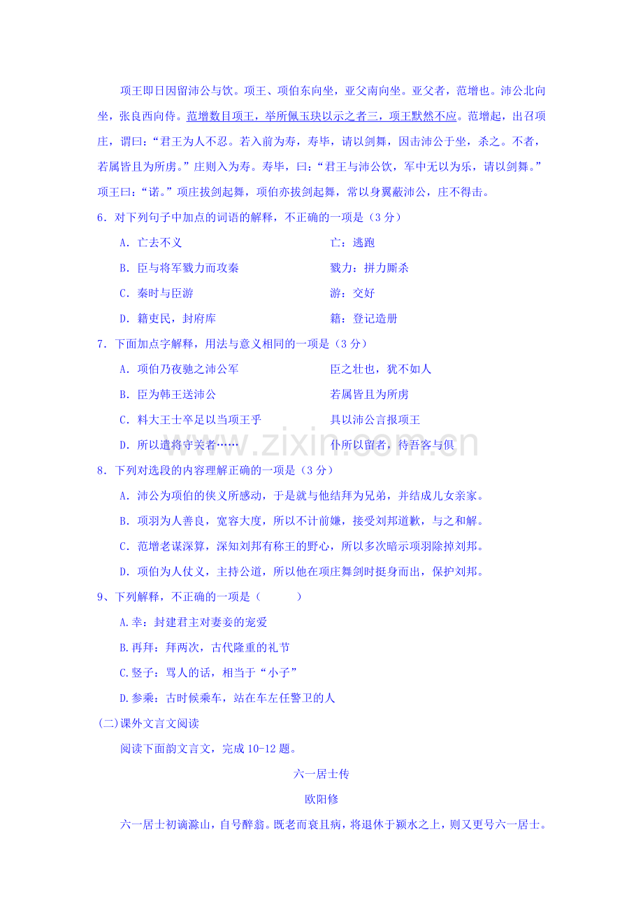 江西省南昌市2015-2016学年高一语文上册期中试题.doc_第3页