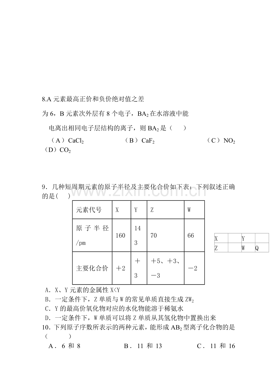 河北省定兴2015-2016学年高一化学下册3月月考试题1.doc_第3页