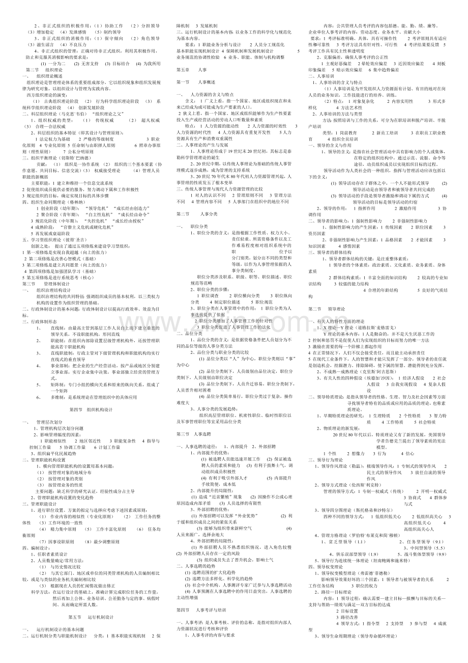 07版自考现代管理学考试笔记.doc_第2页