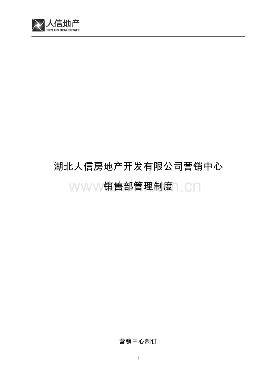 代理公司管理办法2.doc_第2页