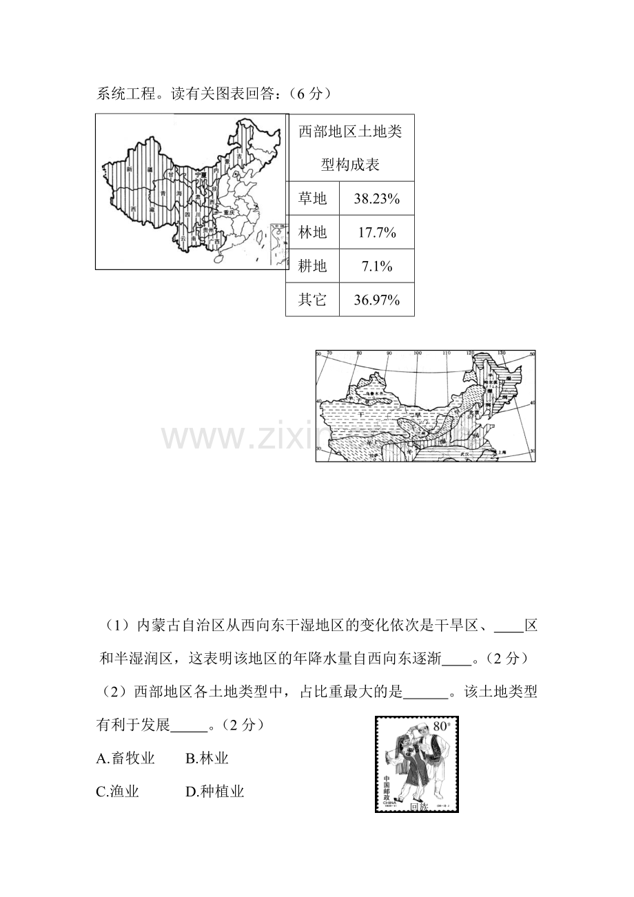 八年级地理下册课时知识点训练题29.doc_第3页