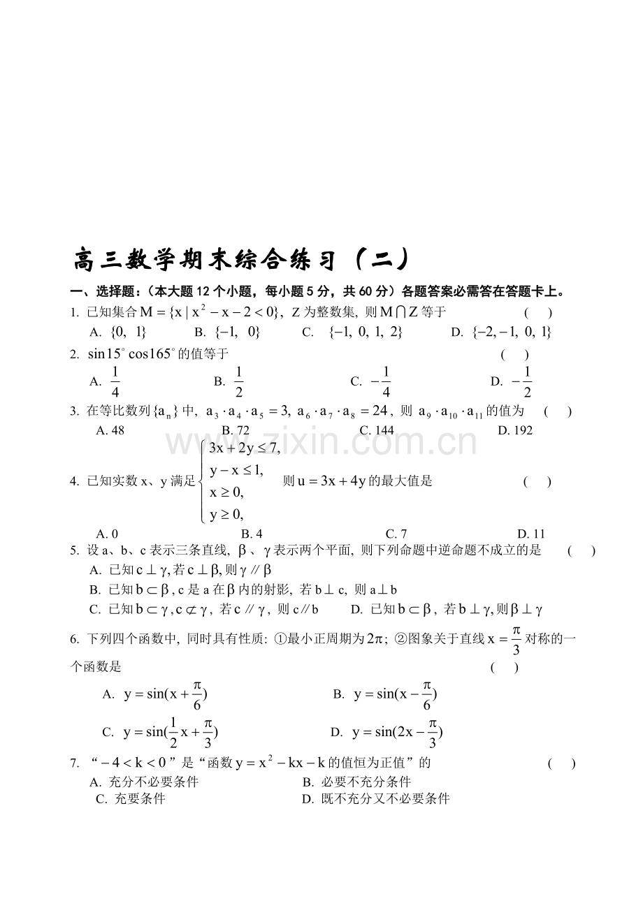 高考复习高三数学期末综合练习(二).doc_第1页