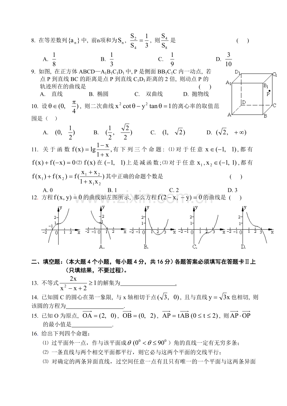 高考复习高三数学期末综合练习(二).doc_第2页