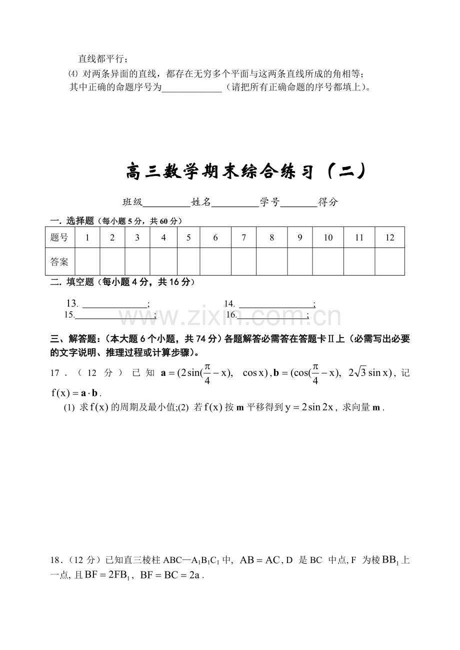 高考复习高三数学期末综合练习(二).doc_第3页