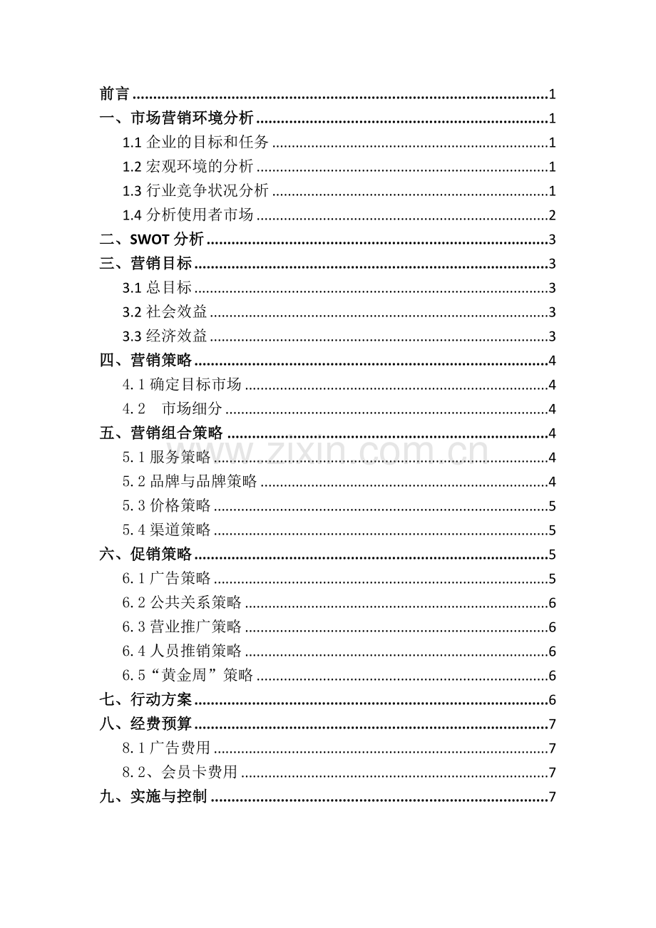 物流公司市场营销策划.doc_第3页