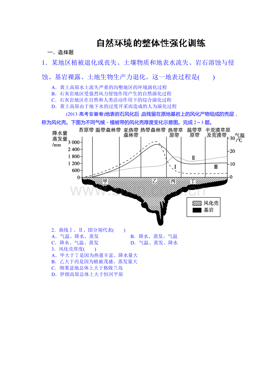 高三地理复习强化训练题33.doc_第1页