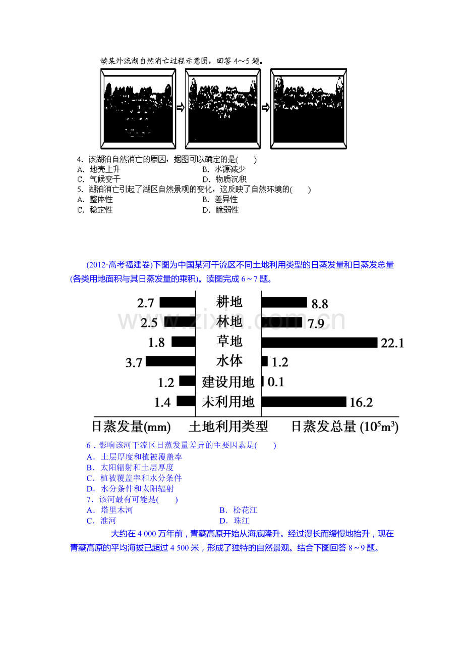 高三地理复习强化训练题33.doc_第2页