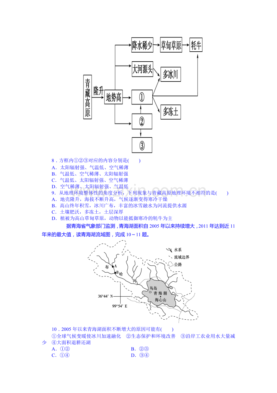 高三地理复习强化训练题33.doc_第3页