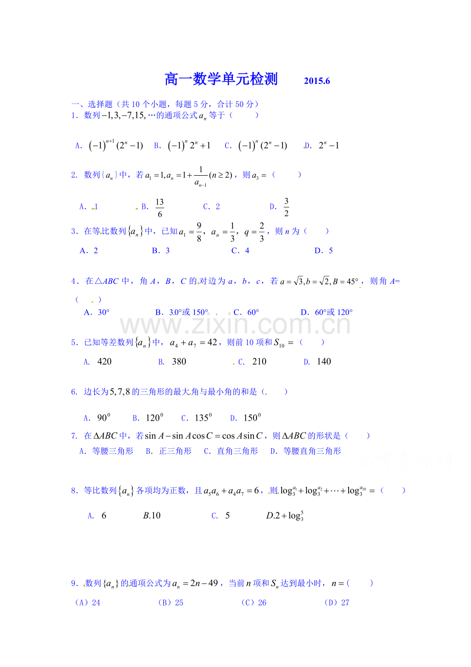 高一数学下册6月调研测试题1.doc_第1页