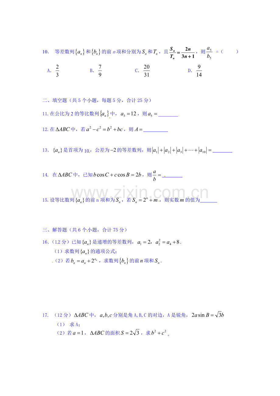 高一数学下册6月调研测试题1.doc_第2页