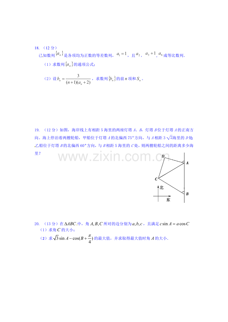 高一数学下册6月调研测试题1.doc_第3页