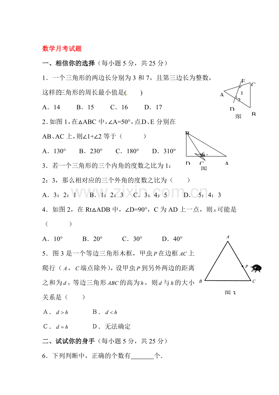 2015-2016学年八年级数学上册第一次月考试题12.doc_第1页