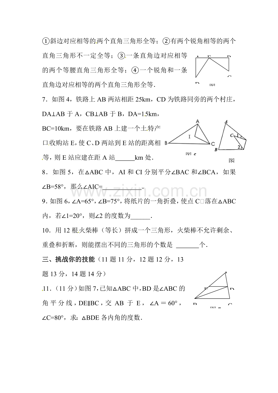 2015-2016学年八年级数学上册第一次月考试题12.doc_第2页