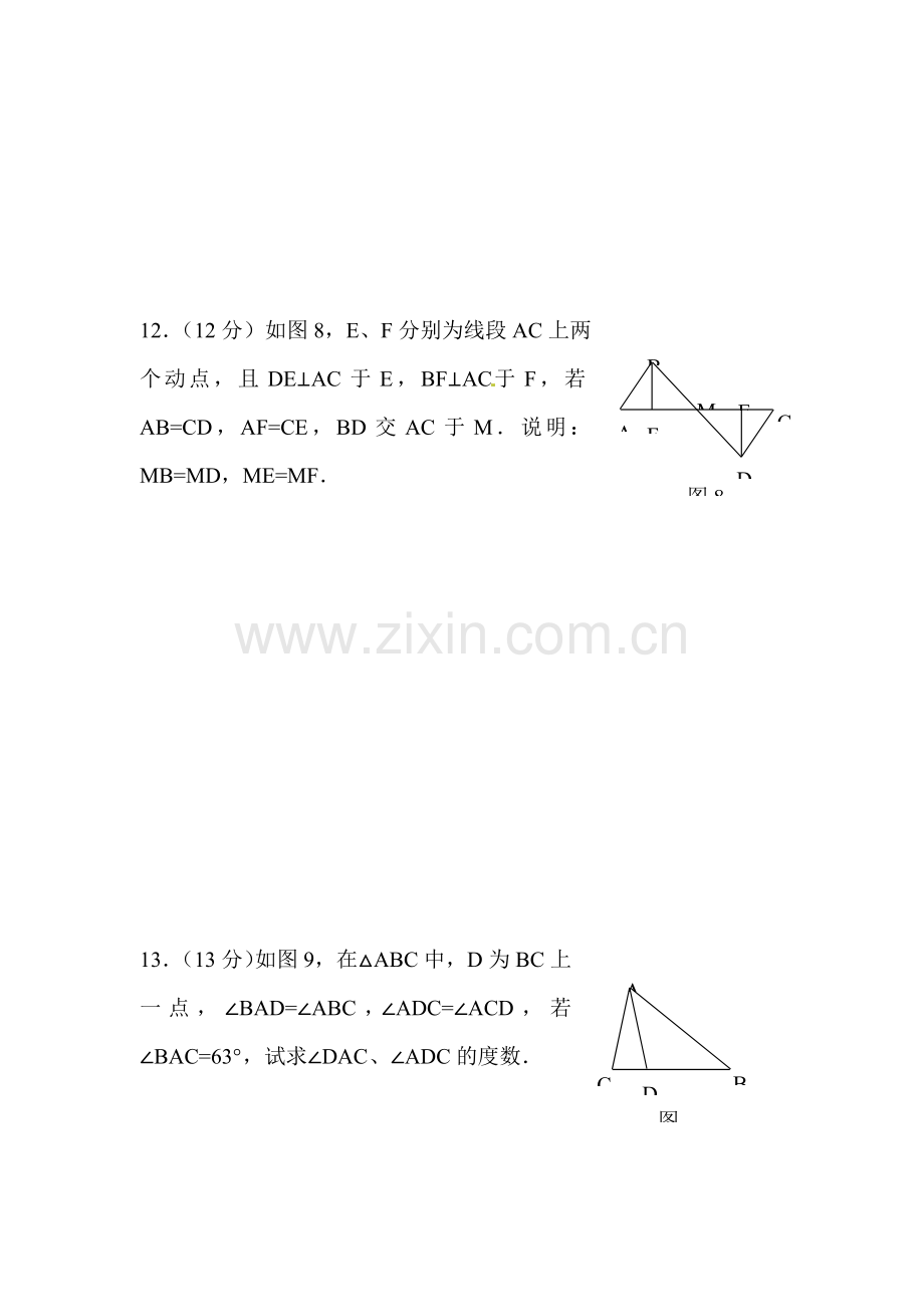 2015-2016学年八年级数学上册第一次月考试题12.doc_第3页