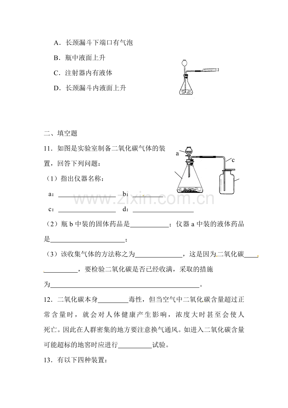 奇妙的二氧化碳同步练习3.doc_第3页