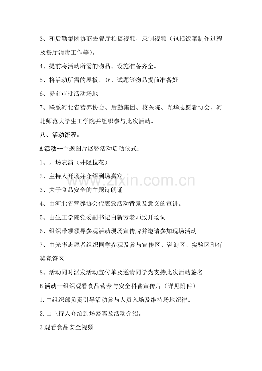 科普活动策划书.doc_第3页