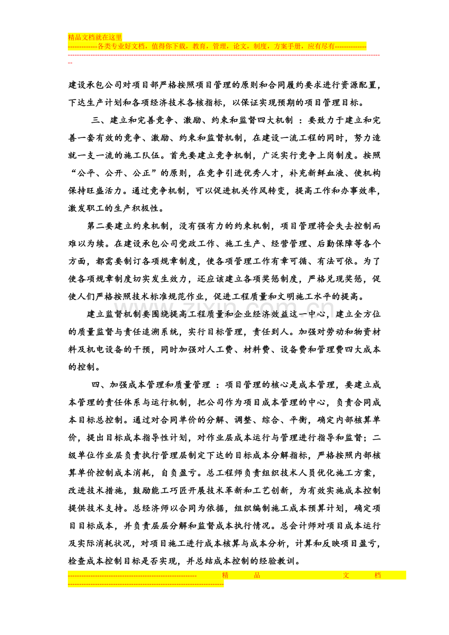 对改善工程项目管理的浅谈.doc_第2页