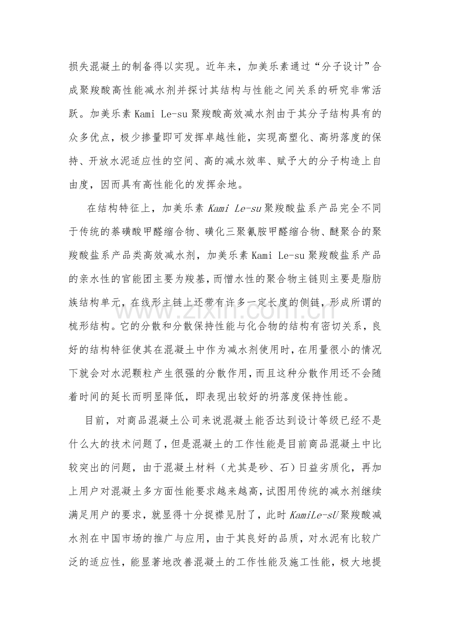 加美乐素化工扶持战略合作伙伴建立.doc_第2页